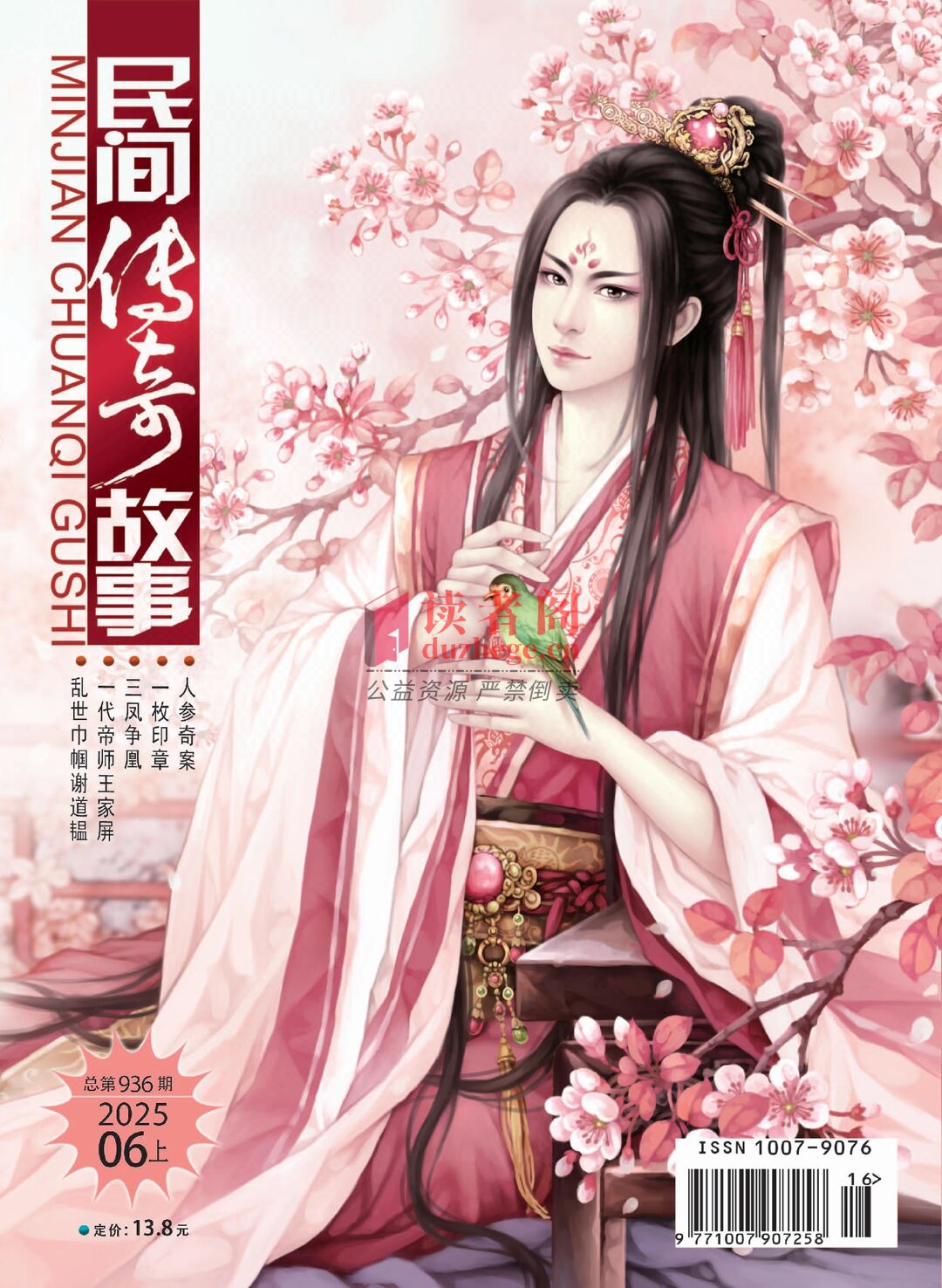 清末民初譯道的探賾者/清末民初译道的探赜者 鄒振環/邹振环 The Chinese University of Hong Kong Press - 清末民初譯道的探賾者