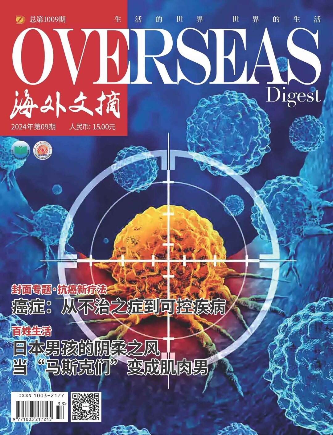 《海外文摘》杂志PDF全彩精校扫描版（2024）[更新至2024年第9期]-谷酷资源网